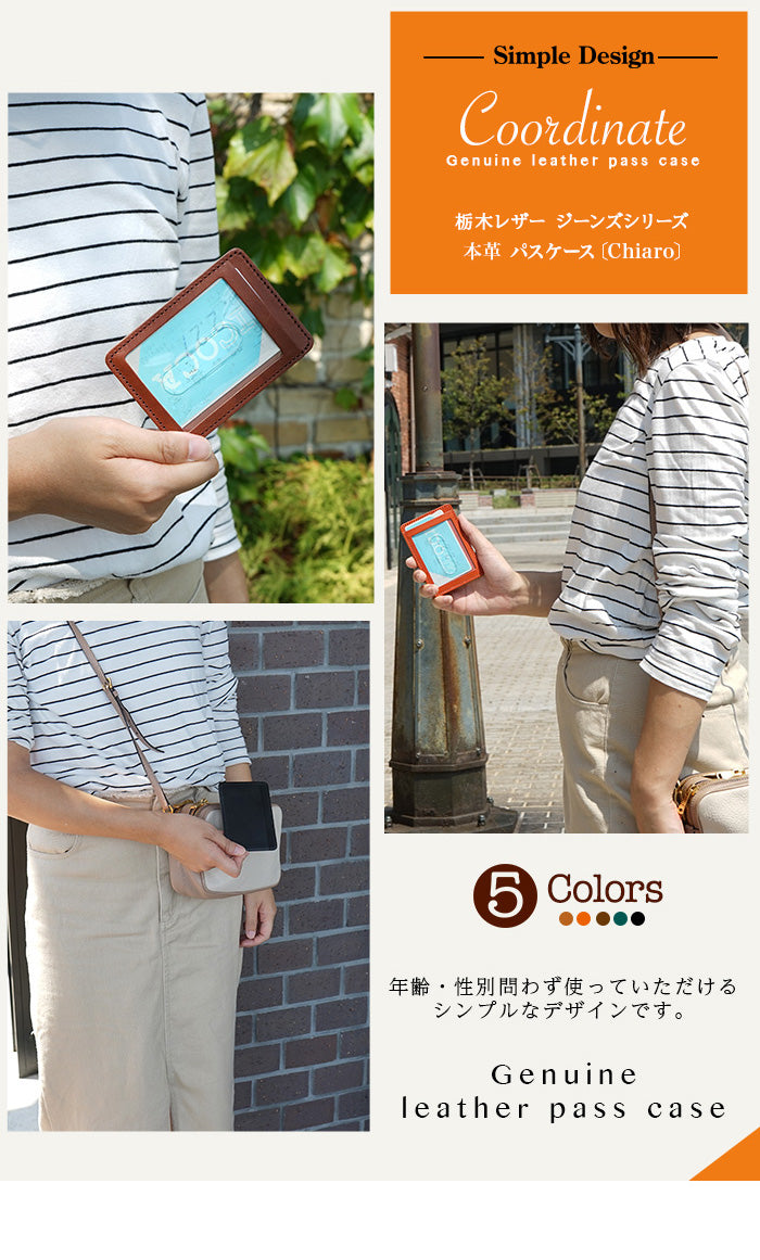 ジーンズ（栃木レザー）/パスケース[chiaro]　selectシリーズ［名入れ可］