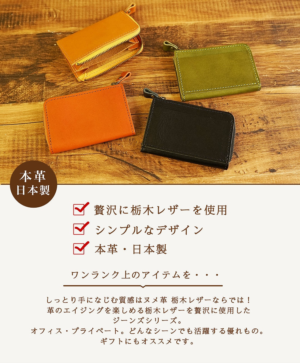 ジーンズ（栃木レザー）/L字コイン・カードケース　selectシリーズ