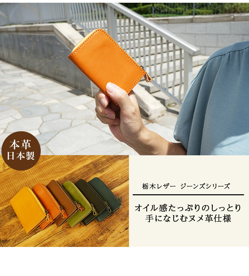 ジーンズ（栃木レザー）/L字コイン・カードケース　selectシリーズ
