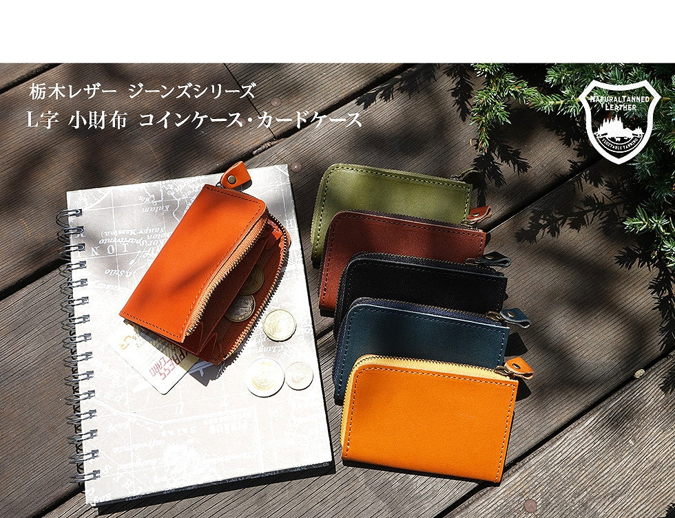 ジーンズ（栃木レザー）/L字コイン・カードケース　selectシリーズ