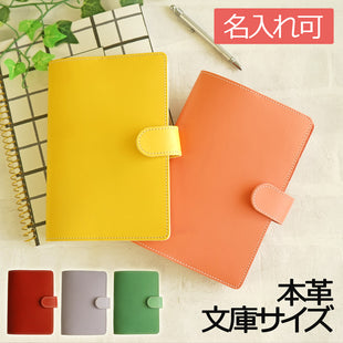 ティーポ（姫路レザー）/手帳カバー（文庫サイズ）　selectシリーズ［名入れ可］