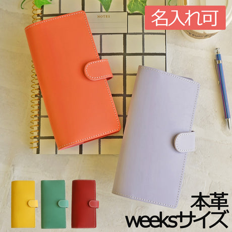 ティーポ（姫路レザー）/手帳カバー（weeksサイズ）　selectシリーズ［名入れ可］