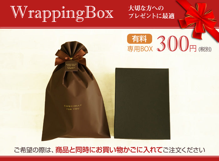 有料ラッピング箱（手帳カバー文庫サイズ専用）