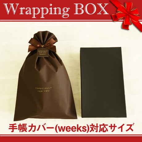 有料ラッピング箱（手帳カバーweeksサイズ専用）