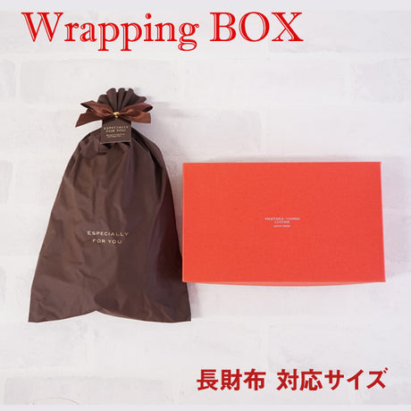 有料ラッピング箱（長財布専用）