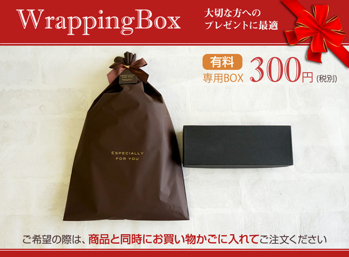 有料ラッピング箱（大きいペンケース専用）